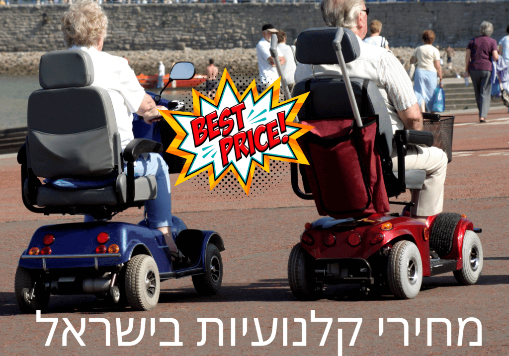 מחירי קלנועיות בישראל