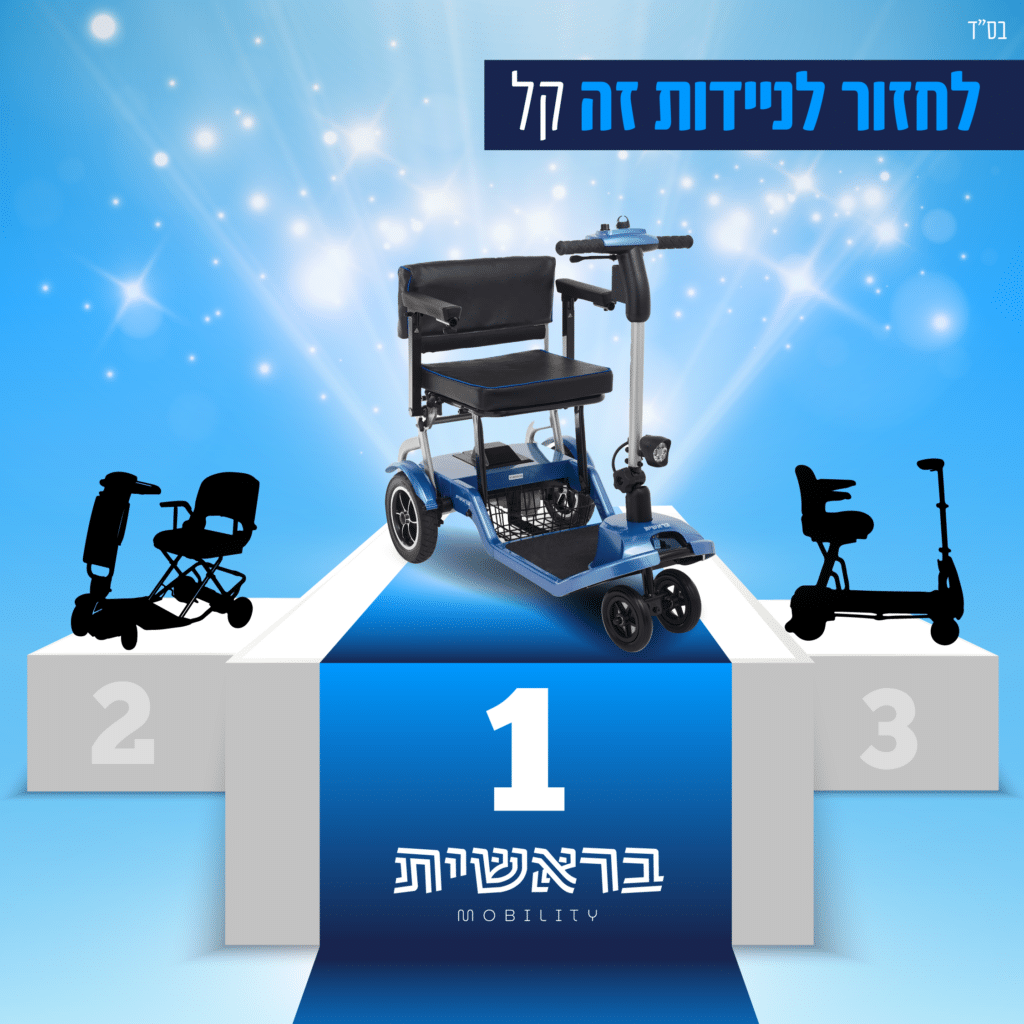 קלנועית מומלצת